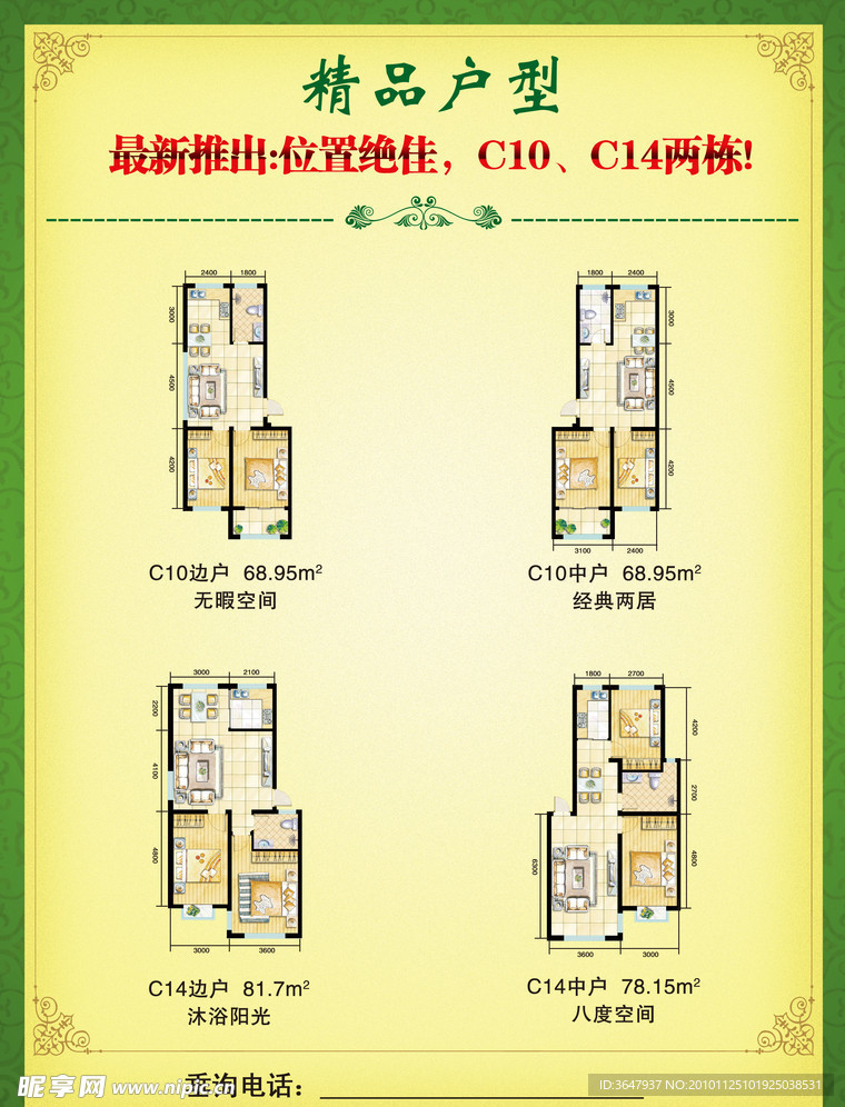 房产宣传页