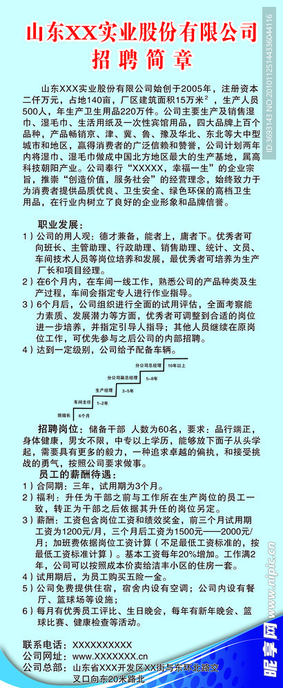 公司招聘简章