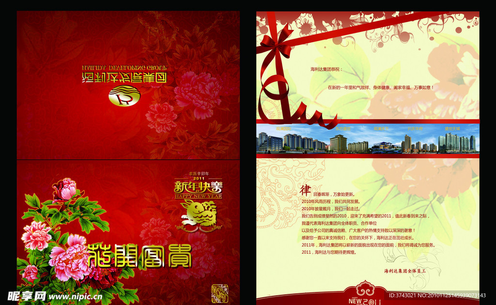 新春贺卡