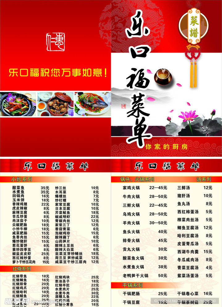 菜谱