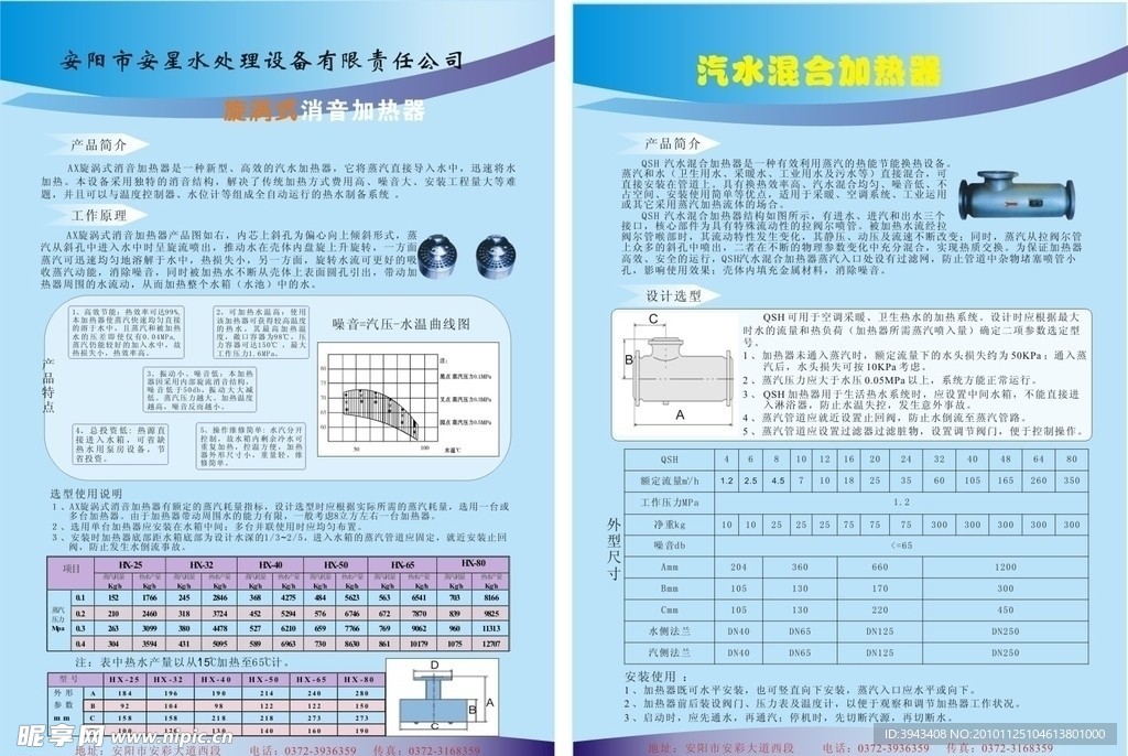 加热器宣传单页