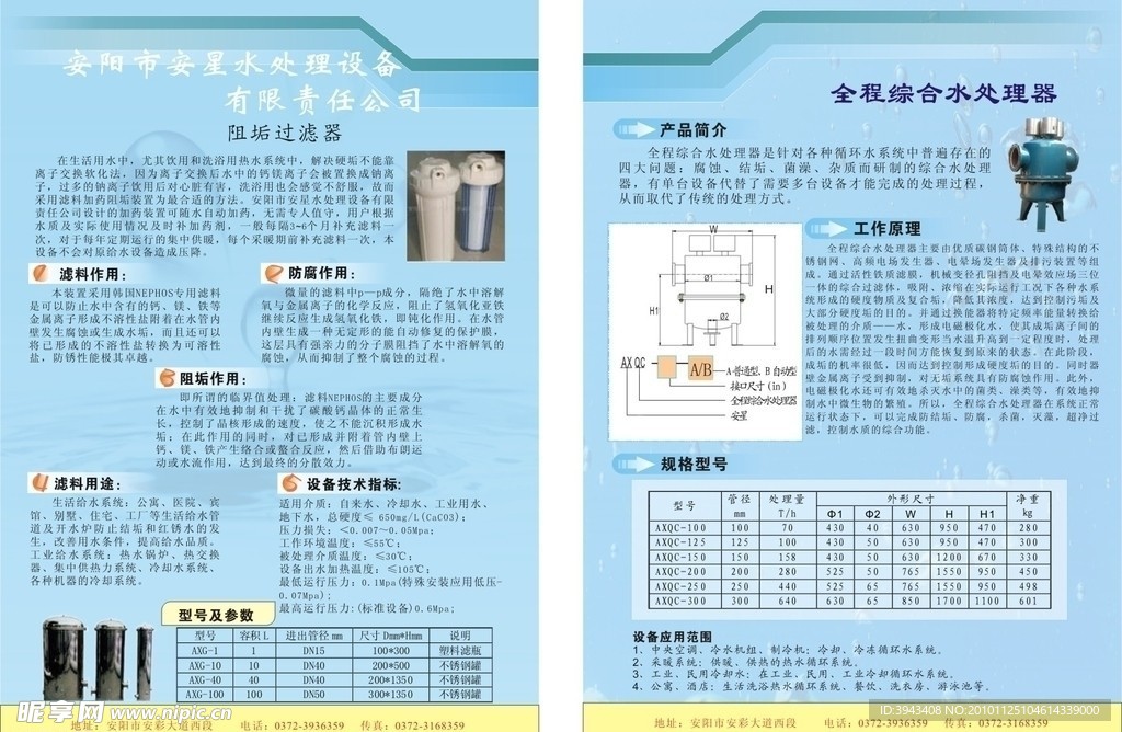 阻垢器宣传单