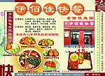 快餐店宣传单