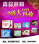 嘉品厨具