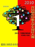 学生设计大赛海报
