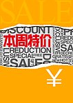 本周特价
