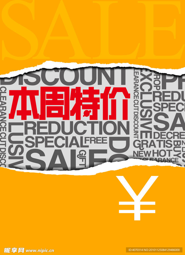本周特价