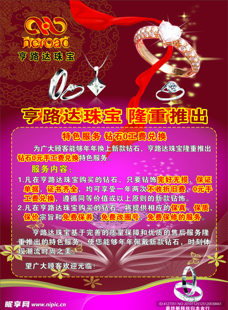 珠宝