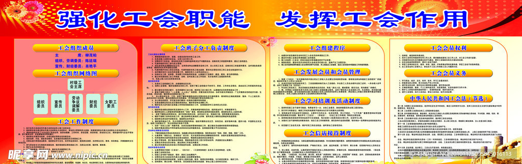 工会组织