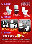 箭牌洁具宣传单
