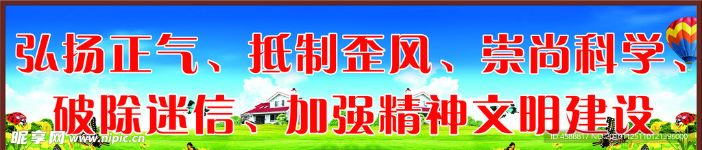 新农村建设展板