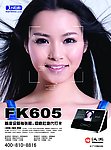 汉王人脸通美女
