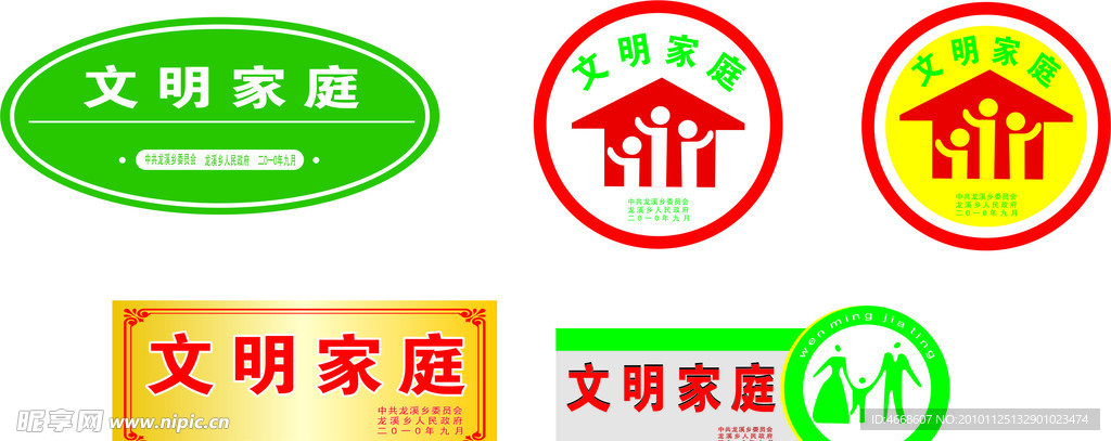 文明家庭