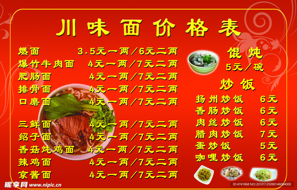 川味面价格表