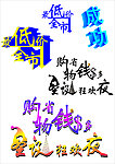 艺术字体