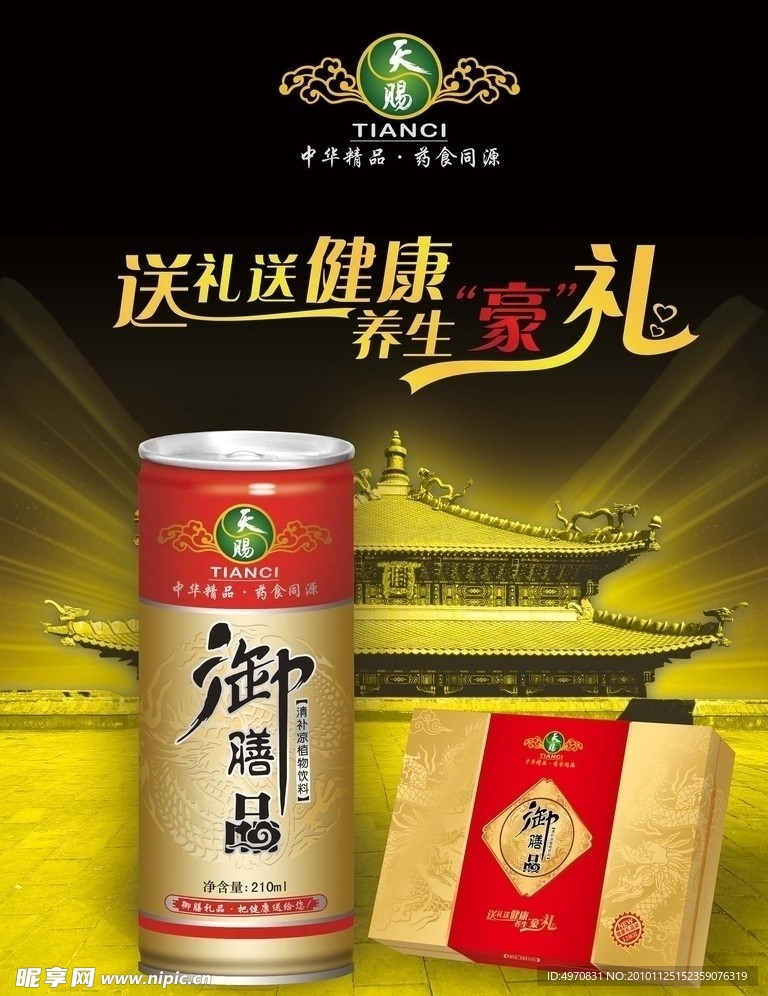 保健饮料海报