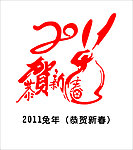 剪纸艺术字2011