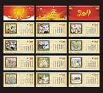 2011年台历