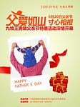 父亲节海报