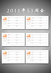 2011年矢量周历模板