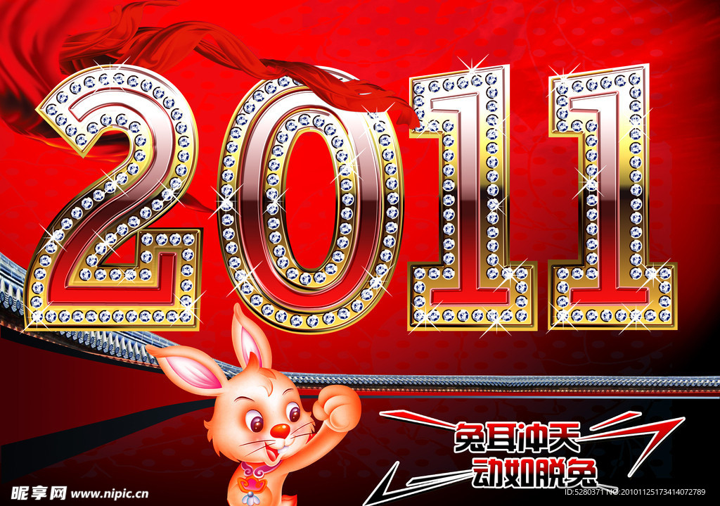 2011年 兔年