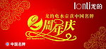 2周年庆典海报