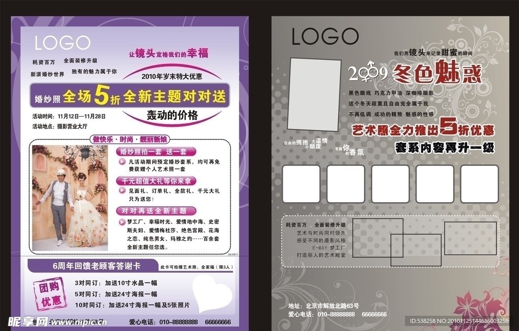 影楼DM宣传单