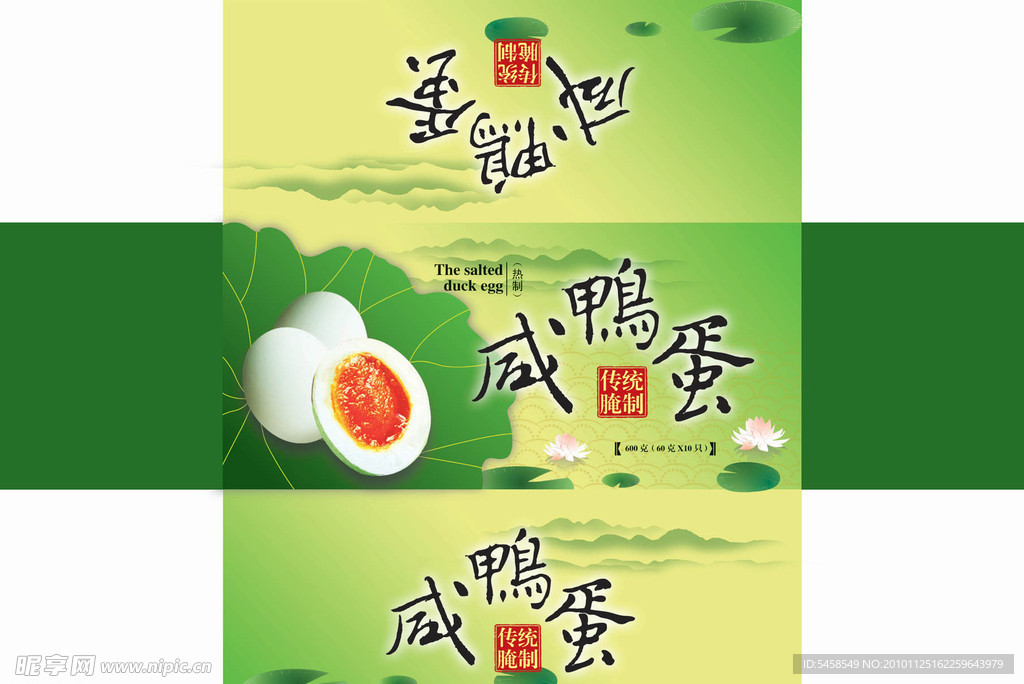 特产咸鸭蛋包装