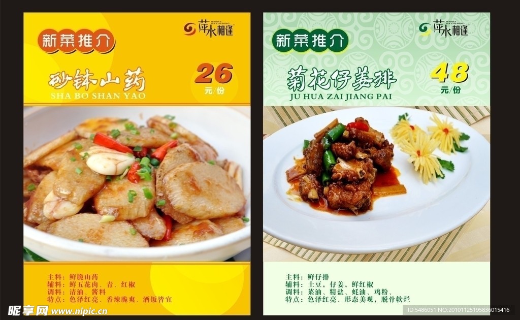 新菜推荐