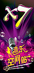 绚丽音乐系列海报