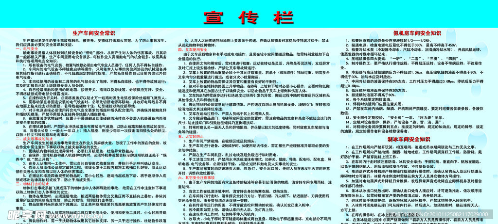 安全知识宣传栏
