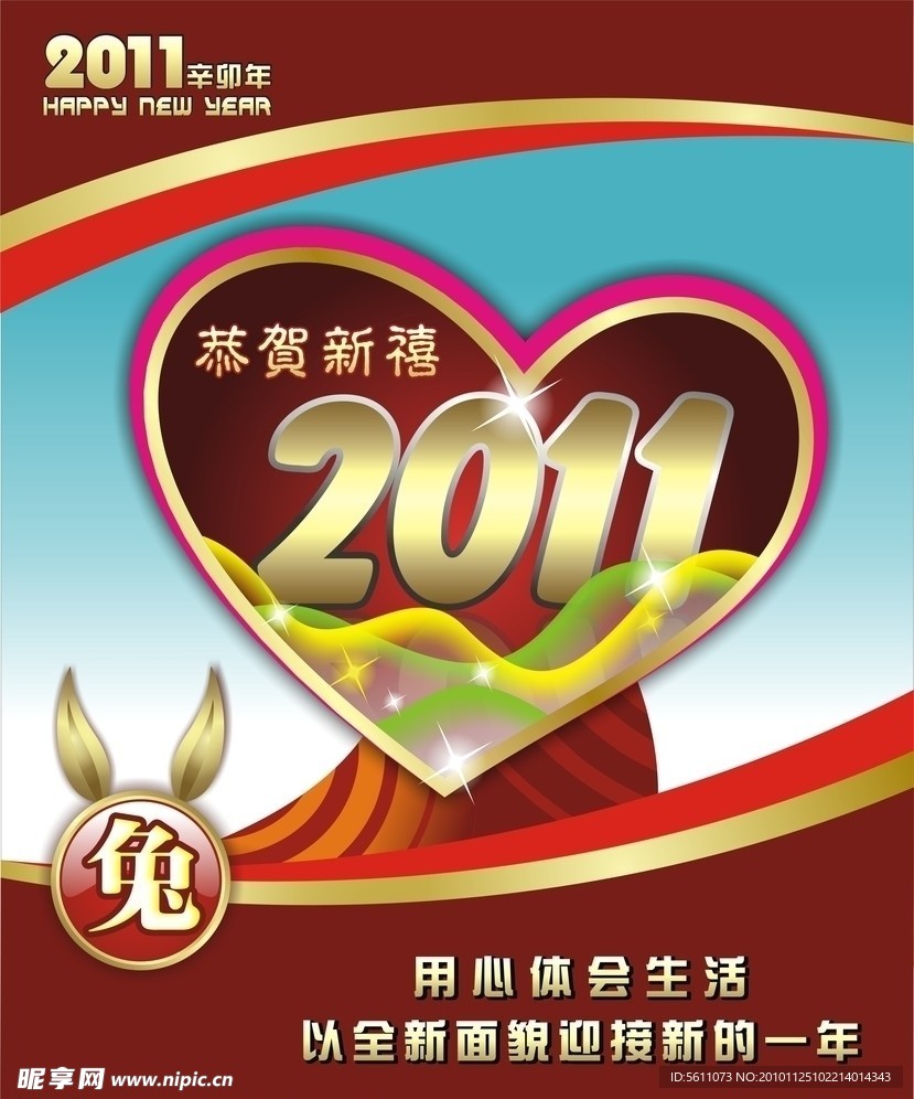 2011年兔年