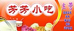 小吃广告