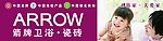 箭牌卫浴