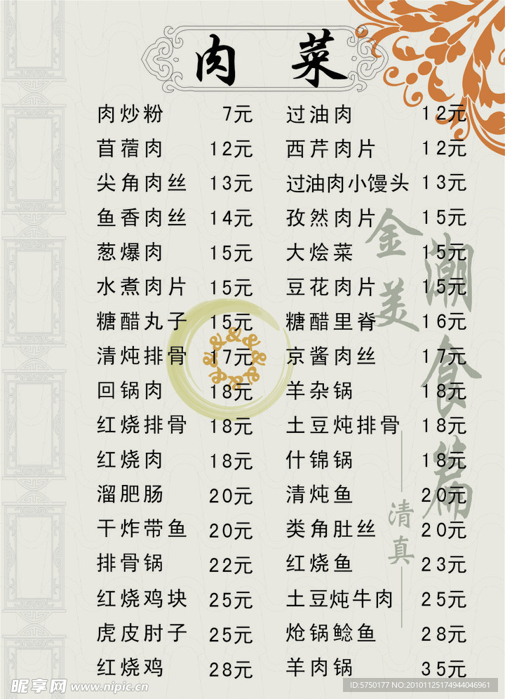 菜谱