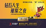 房地产开盘背景喷绘