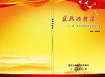 道德榜样封面