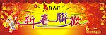2011年新春联欢