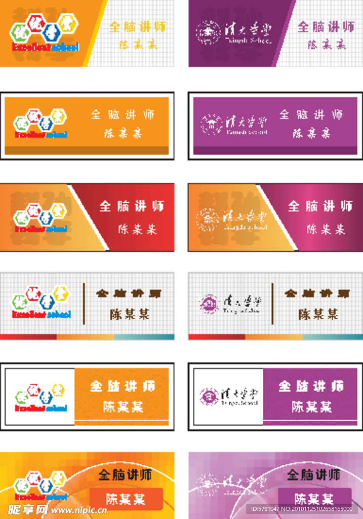胸牌