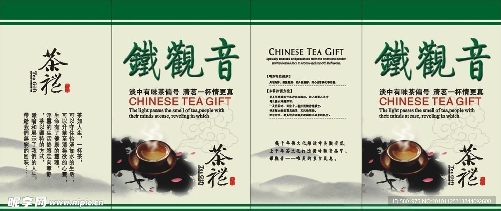 铁观音