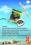 紫菜 传单