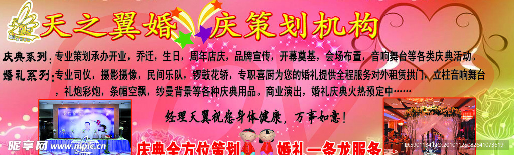 天之翼数码婚庆