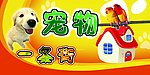 宠物门头
