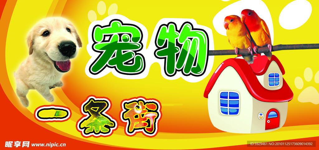 宠物门头