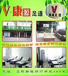 康源足道海报宣传