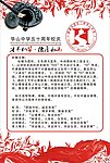校庆小海报