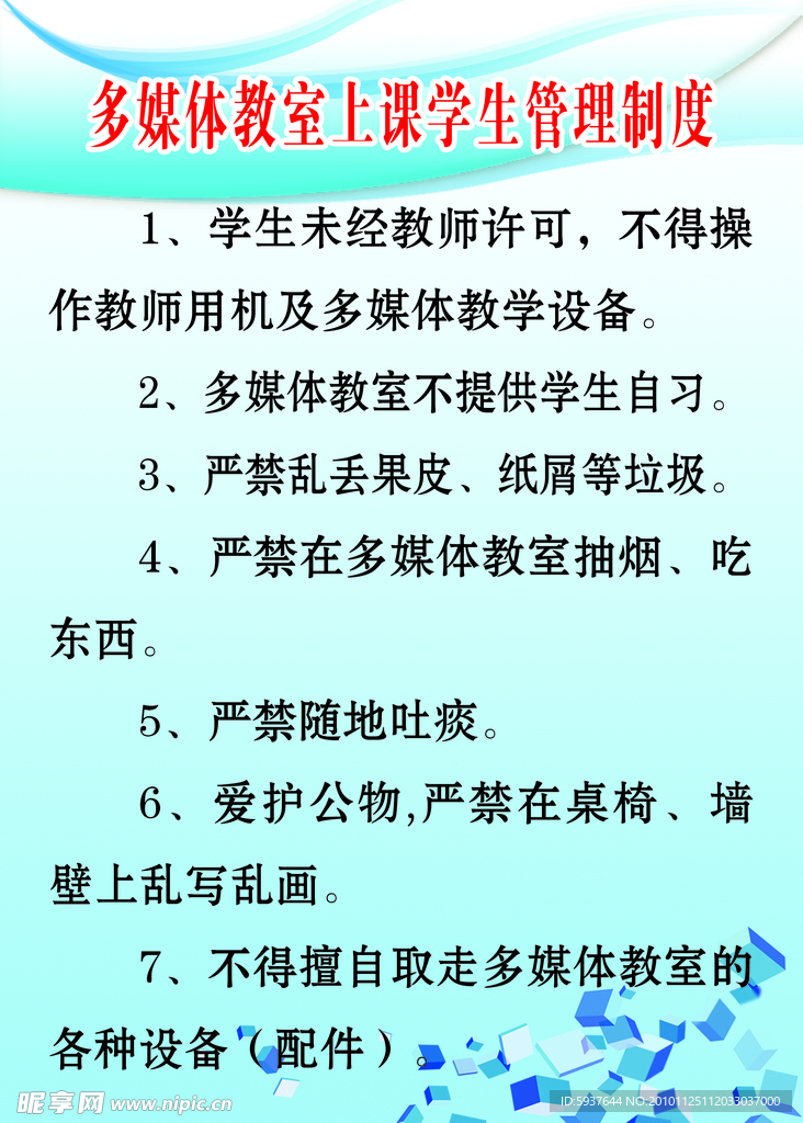 多媒体教室上课学生管理制度