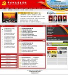 党校网页设计