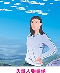 失量人物画像
