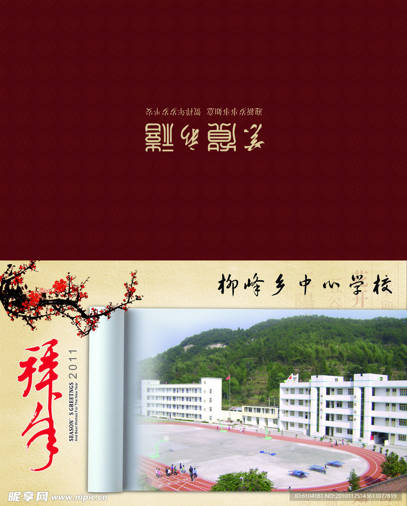 学校贺卡